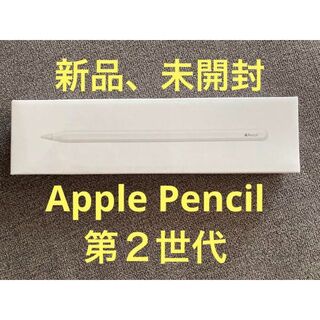 iPad - 美品Apple Pencil 2第ニ世代 アップルペンシル
