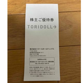 トリドール 株主優待 3000円分(レストラン/食事券)