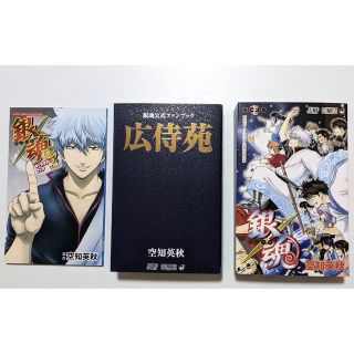 銀魂　1〜50巻、小説1〜3巻、キャラクターブック