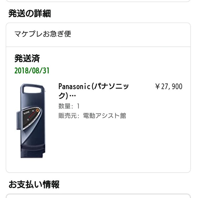 Panasonic(パナソニック)のパナソニック　電動自転車用バッテリー　NKY450B02B 8.9Ah 充電器付 キッズ/ベビー/マタニティの外出/移動用品(自転車)の商品写真