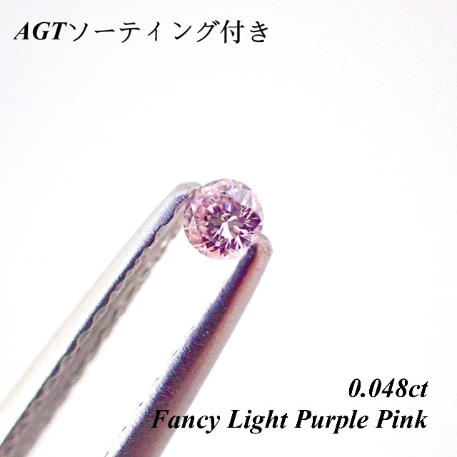 裸石【希少】 0.048ct ファンシー ピンク ダイヤモンド  ルース 裸石 天然