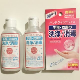 ハンドジェル　洗浄／消毒(日用品/生活雑貨)