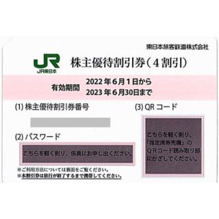 ジェイアール(JR)のJR東日本 株主優待券　2枚　4割引券(その他)