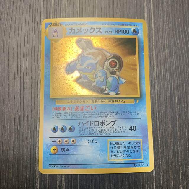 ポケモンカード 旧裏 カメックス　とりかえっこプリーズ　キャンペーン