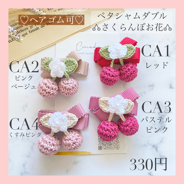特価在庫ペタシャム小花さくらんぼ ベビーヘアクリップ ベビーヘアピン