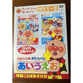 アンパンマンひらがなDVD　2枚組　特典つき☆(キッズ/ファミリー)