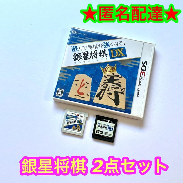3DS DS 遊んで将棋が強くなる!銀星将棋DS DX まとめ売り
