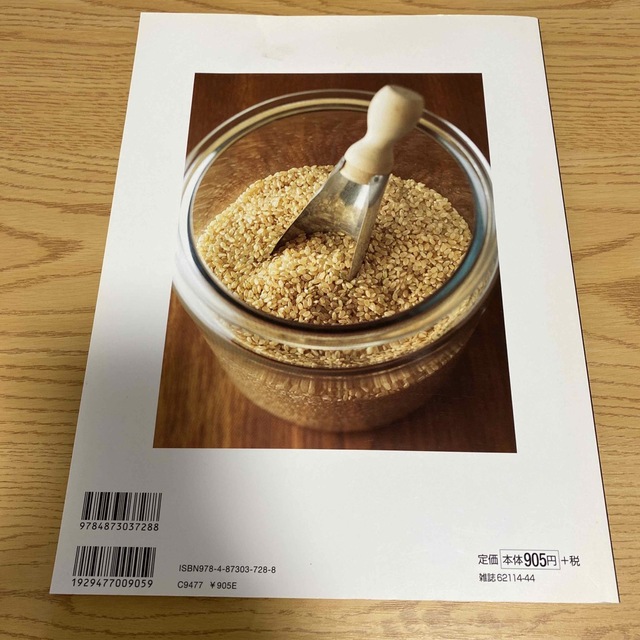 玄米、ときどきマクロビごはん きれいを引き出す、マクロビオティックのヘルシ－レシ エンタメ/ホビーの本(料理/グルメ)の商品写真