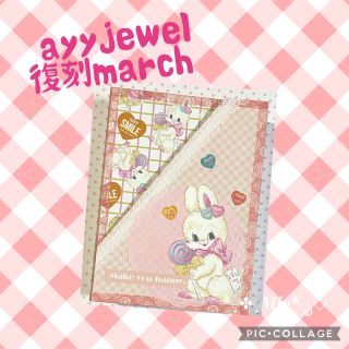 新作　おすそ分けファイル　ayyjewel  復刻マルシェ　キャンディ(ノート/メモ帳/ふせん)