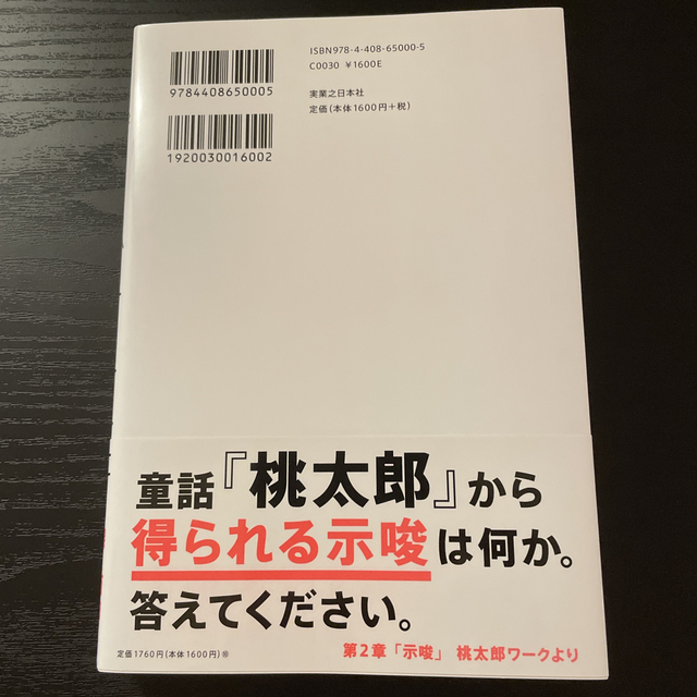 「答えのないゲーム」を楽しむ思考技術 エンタメ/ホビーの本(ビジネス/経済)の商品写真