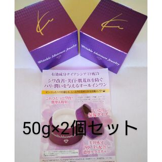 クリスタルジェミー(クリスタルジェミー)の【新品】チェンジ　カオリホワイト　リンクルモイスチャージュエリー50g ×2個(オールインワン化粧品)