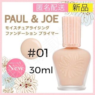 新品未開封♡ポール&ジョー ラトゥー エクラ ファンデーション プライマー N