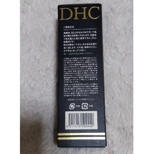 DHC(ディーエイチシー)のDHC 薬用ミネラルマスク コスメ/美容のスキンケア/基礎化粧品(パック/フェイスマスク)の商品写真