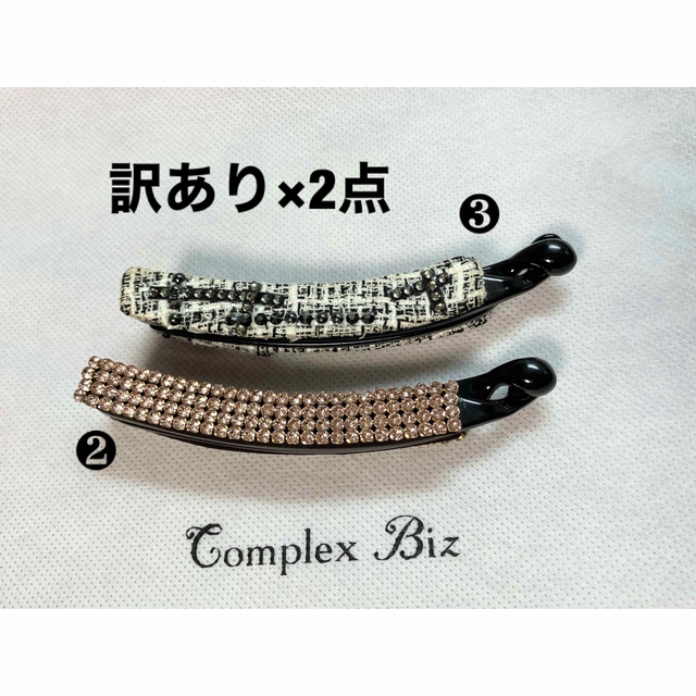 Complex Biz   ️専用️訳あり含む.３点セット