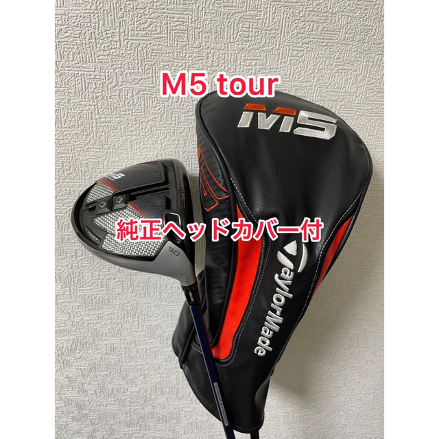 テーラーメイド　ドライバー　Ｍ５　９度　ヘッドカバー付き