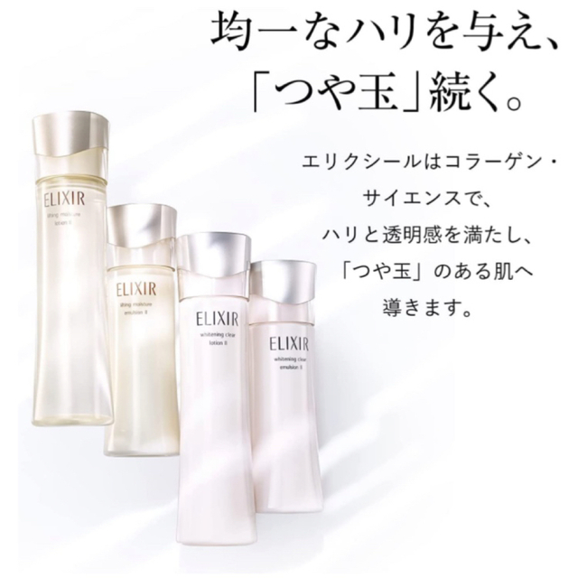 ELIXIR SUPERIEUR（SHISEIDO）(エリクシールシュペリエル)の新品★特価★化粧水&乳液×2★計4本★エリクシール リフトモイスト★しっとり★ コスメ/美容のスキンケア/基礎化粧品(化粧水/ローション)の商品写真