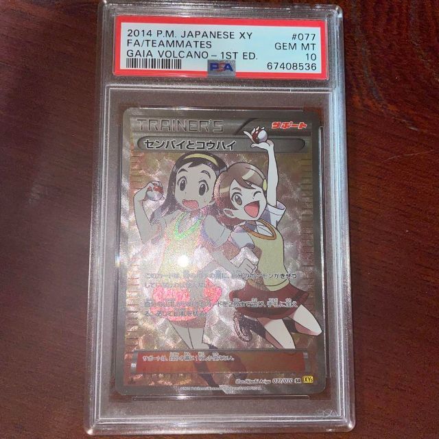 送料無料キャンペーン?】 センパイとコウハイ sr psa10 ポケモン