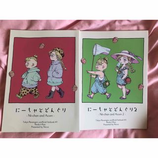 トウキョウリベンジャーズ(東京リベンジャーズ)の灰谷兄弟　同人誌　"にーちゃとどんぐり1・2"(一般)