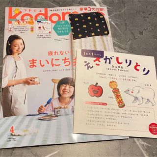 ハクセンシャ(白泉社)のコドモエ 4月号(結婚/出産/子育て)