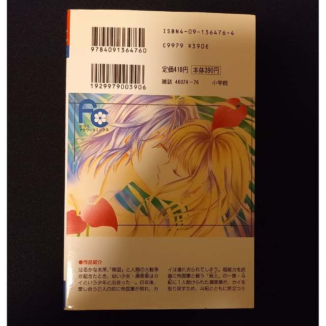 小学館(ショウガクカン)のＲｅｄ　ａｎｇｅｌ  夢野まこと エンタメ/ホビーの漫画(少女漫画)の商品写真