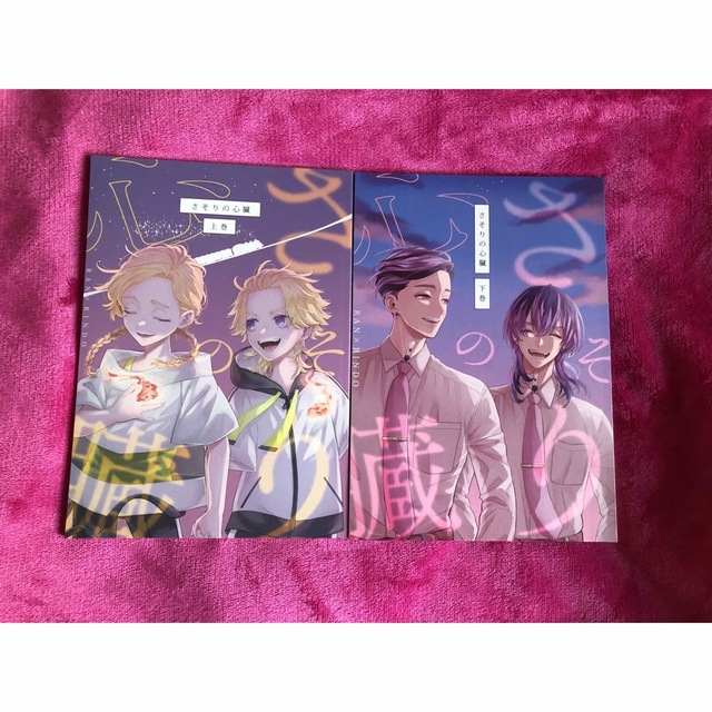 東京リベンジャーズ 灰谷兄弟 同人誌 "さそりの心臓上巻・下巻"の通販 by もっちー 「さそりの心臓・下巻」東京リベンジャーズ 同人誌 灰谷蘭×灰谷竜胆 B5 92p