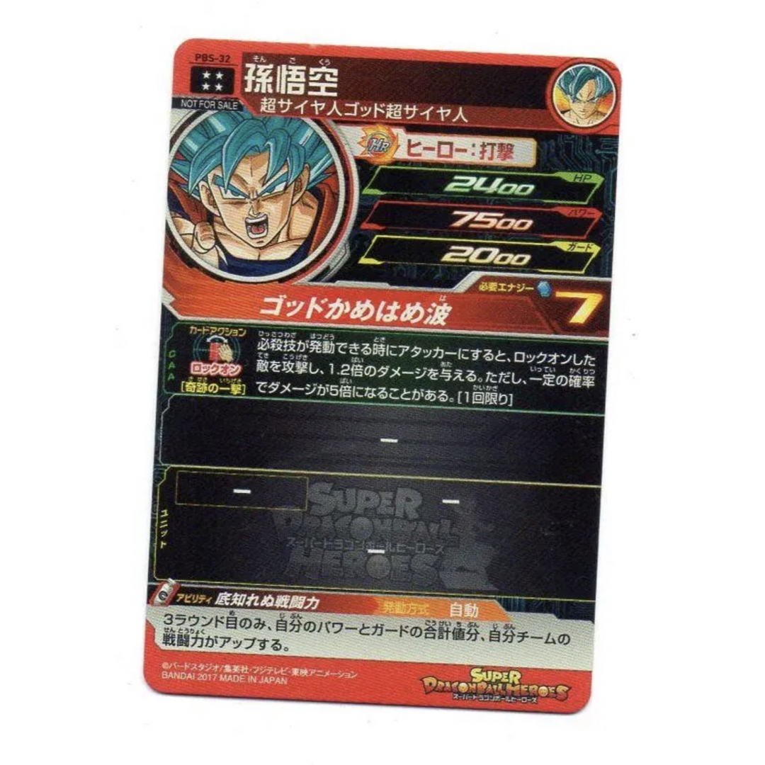 ラスト1枚!【ドラゴンボールヒーローズ】孫悟空　ゴッドかめはめ波　プロモ未開封