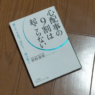 心配事の９割は起こらない(その他)