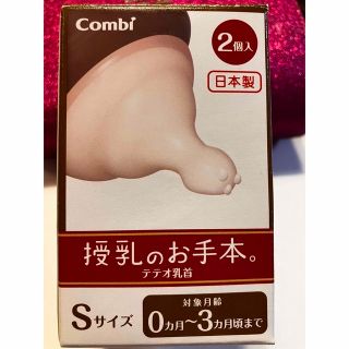 コンビ(combi)のCombi 授乳のお手本　乳首Sサイズ１個(哺乳ビン用乳首)