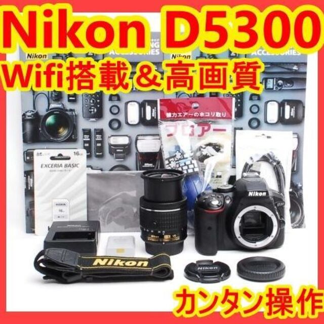 ✨高性能＆Wifi搭載✨カンタン操作✨Nikon D5300 一眼レフカメラ