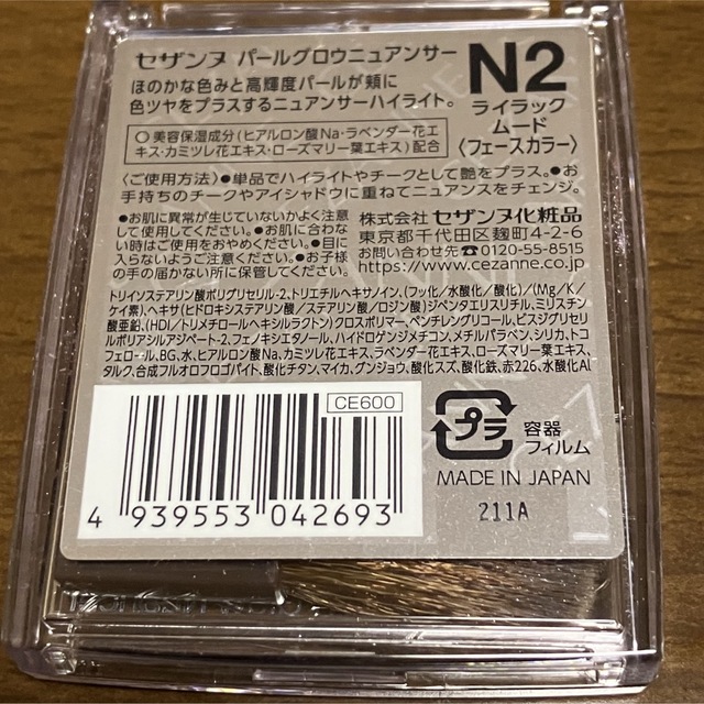 CEZANNE（セザンヌ化粧品）(セザンヌケショウヒン)の【セザンヌ】パールグロウニュアンサー N2ライラックムード コスメ/美容のベースメイク/化粧品(フェイスカラー)の商品写真