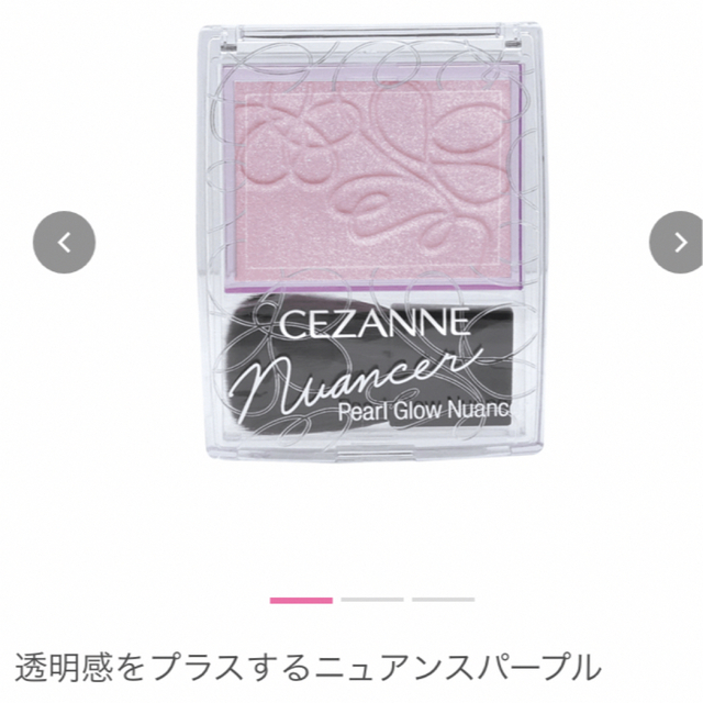 CEZANNE（セザンヌ化粧品）(セザンヌケショウヒン)の【セザンヌ】パールグロウニュアンサー N2ライラックムード コスメ/美容のベースメイク/化粧品(フェイスカラー)の商品写真