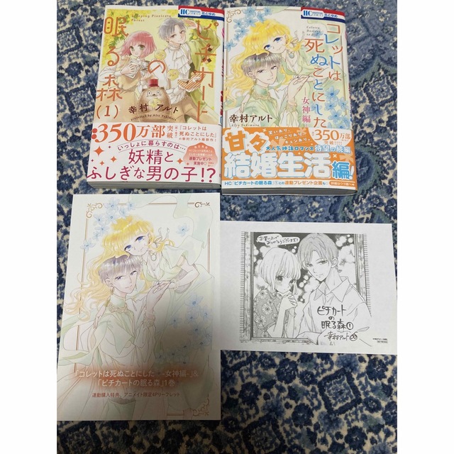 白泉社(ハクセンシャ)のコレットは死ぬことにした エンタメ/ホビーの漫画(少女漫画)の商品写真