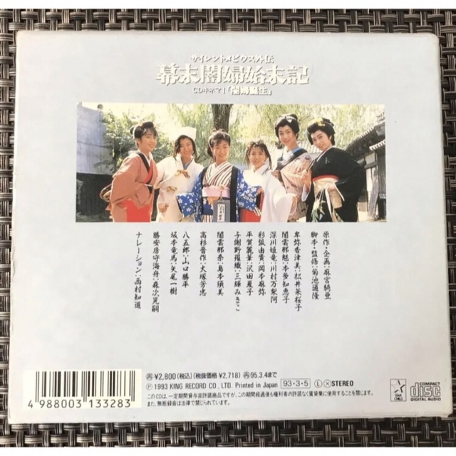 Amazon.co.jp: サイレントメビウス外伝 幕末闇婦始末記・CD