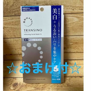 トランシーノ(TRANSINO)のトランシーノ 薬用ホワイトニングフェイシャルマスクEX(20ml*4枚入)(パック/フェイスマスク)