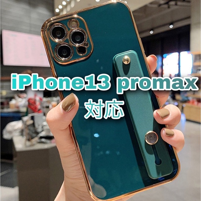 【新品】バンド付きゴールドフレーム グリーン iPhone13promax スマホ/家電/カメラのスマホアクセサリー(iPhoneケース)の商品写真