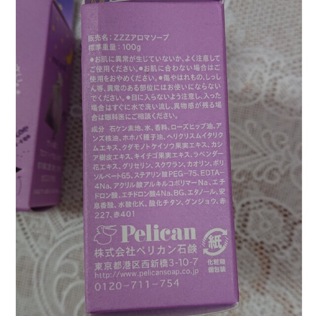 Pelikan(ペリカン)の3個セット★スヤスヤソープ  アロマティックハーブ&オイル配合 コスメ/美容のボディケア(ボディソープ/石鹸)の商品写真