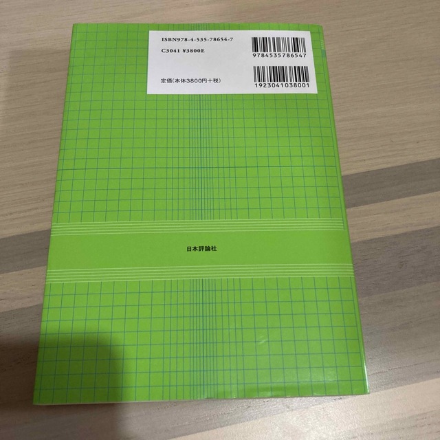 線形代数学 新装版 エンタメ/ホビーの本(科学/技術)の商品写真