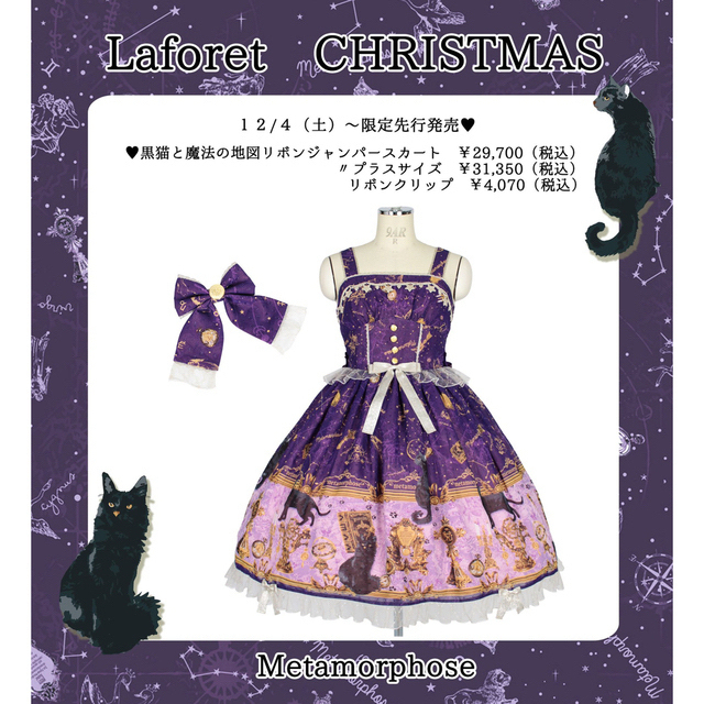 メタモルフォーゼ  黒猫と魔法の地図　リボンジャンパースカート(紫系)