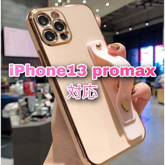 【新品】バンド付きゴールドフレーム ピンク iPhone13promax  スマホ/家電/カメラのスマホアクセサリー(iPhoneケース)の商品写真