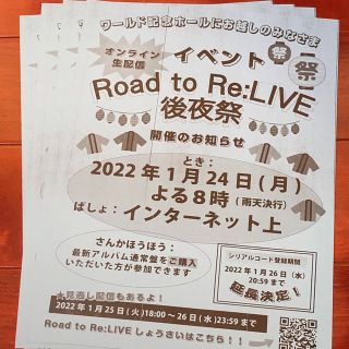 Road to ReLIVE 後夜祭 チラシ(印刷物)