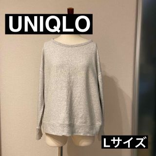 ユニクロ(UNIQLO)のUNIQLOストレッチスウェット丸首L(トレーナー/スウェット)