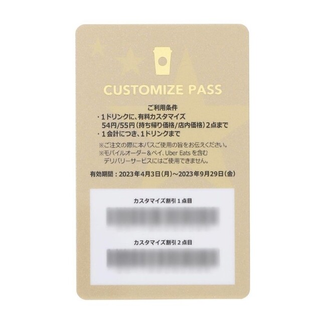 Starbucks(スターバックス)の【抜きなし】スターバックス マイカスタマイズ ジャーニー Starbucks エンタメ/ホビーのコレクション(ノベルティグッズ)の商品写真