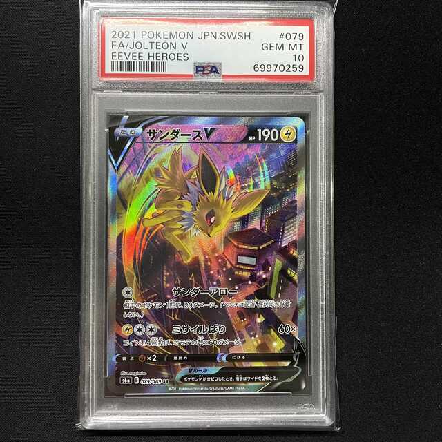 ポケモンカードゲーム サンダースV SA PSA10