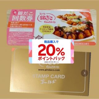 ゴールドカード＋回数券１枚セット(オールインワン化粧品)