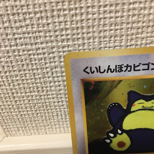 ポケモン(ポケモン)のポケモンカード　くいしんぼカビゴン エンタメ/ホビーのアニメグッズ(カード)の商品写真