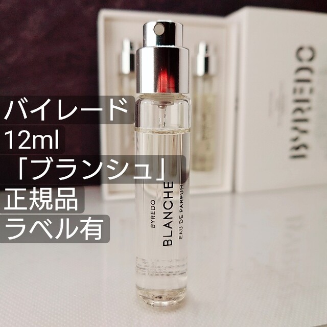 本物バイレード⭐ブランシュ12ml