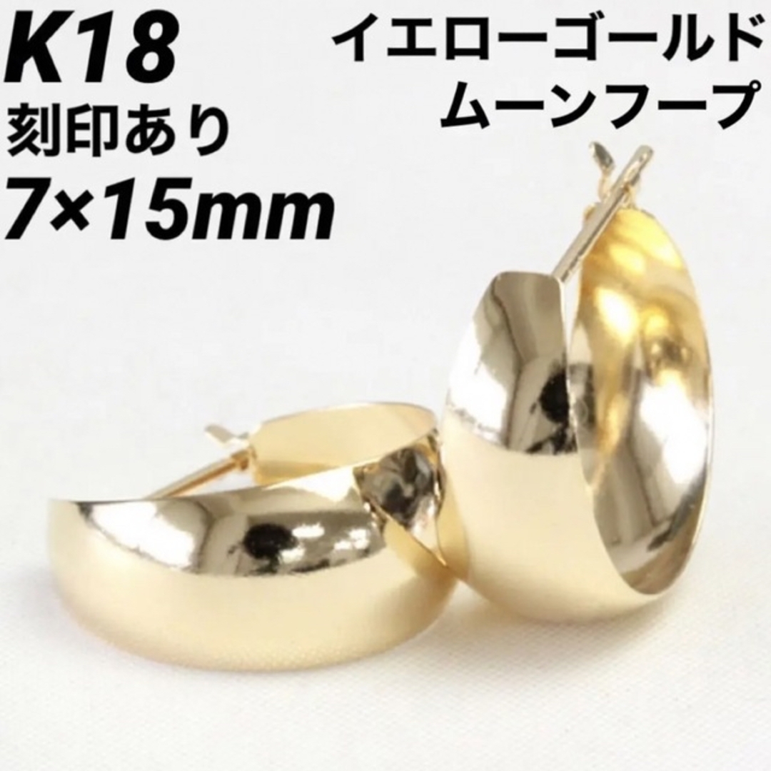 新品 K18 イエローゴールド フープ 18金ピアス 上質 日本製 ペア