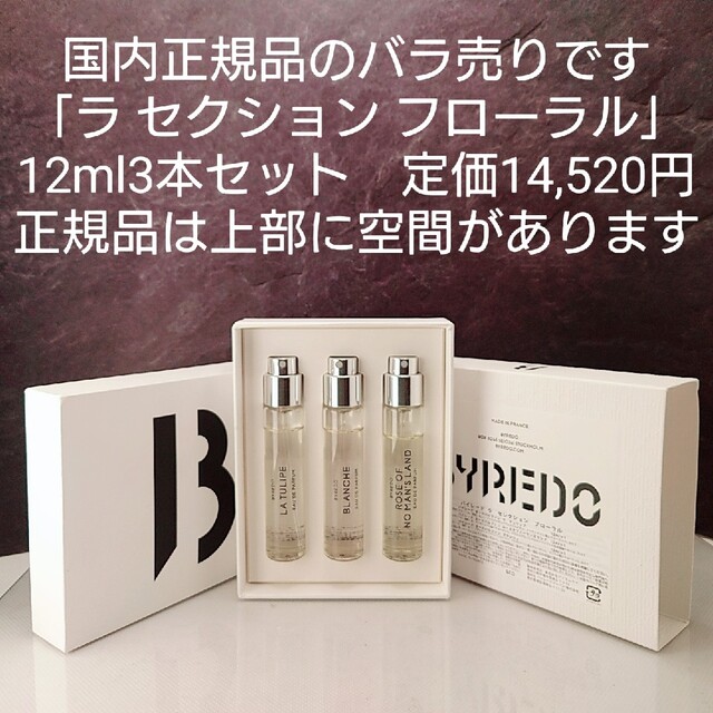 BYREDO - バイレード⭐ローズオブノーマンズランド12mlの通販 by BYREDO - バイレード⭐ローズオブノーマンズランド12mlの通販 by