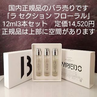 ばら売り可 Byredo バイレード 公式サンプル 2ml 高濃度タイプ 多数