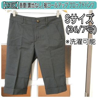 ニジュウサンク(23区)の23区 春夏 ダークグレー ハーフパンツ クロップド スラックス 36/S/7号(クロップドパンツ)